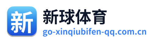 新球体育 Logo